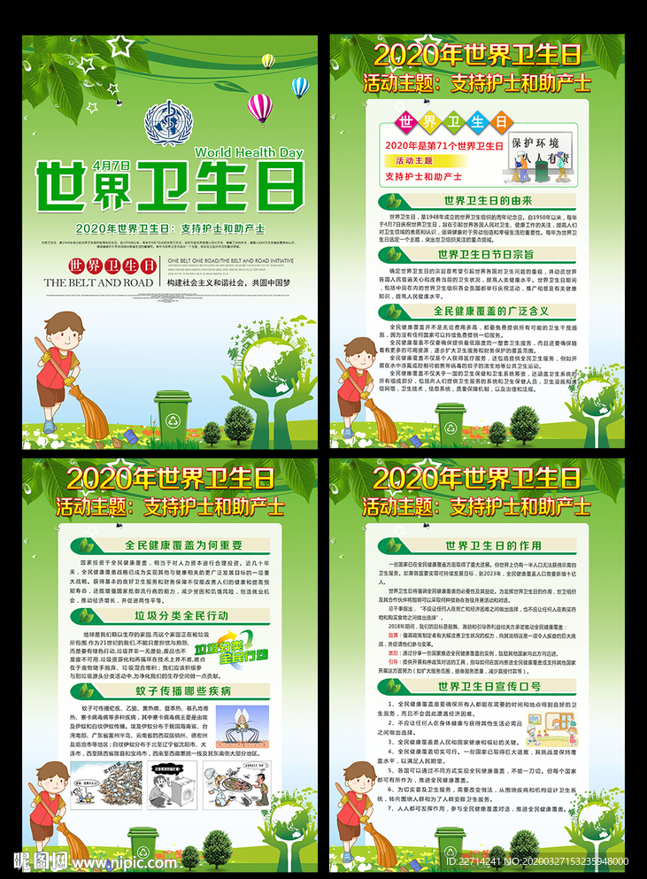 2020世界卫生日