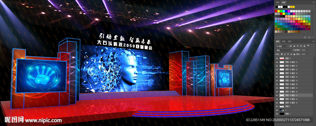 发布会舞台灯光设计