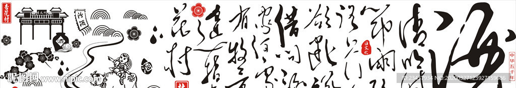 酒文化