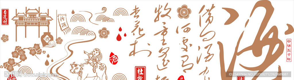 酒文化