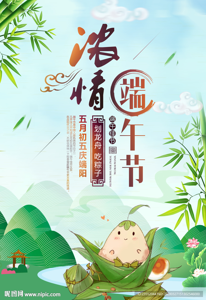 端午节浓情端午节海报