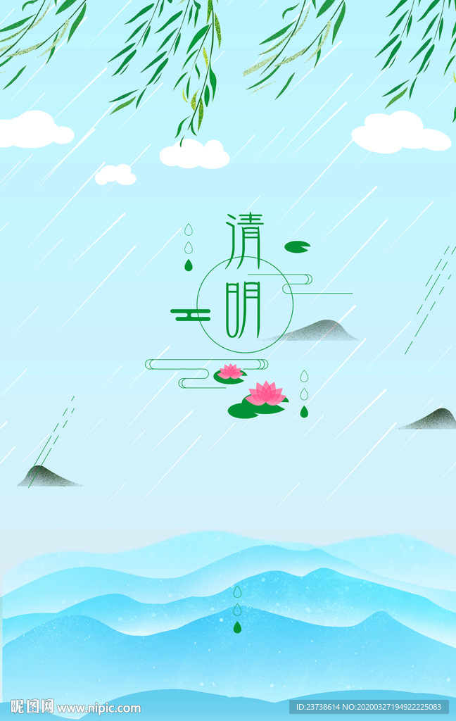 小清新清明背景