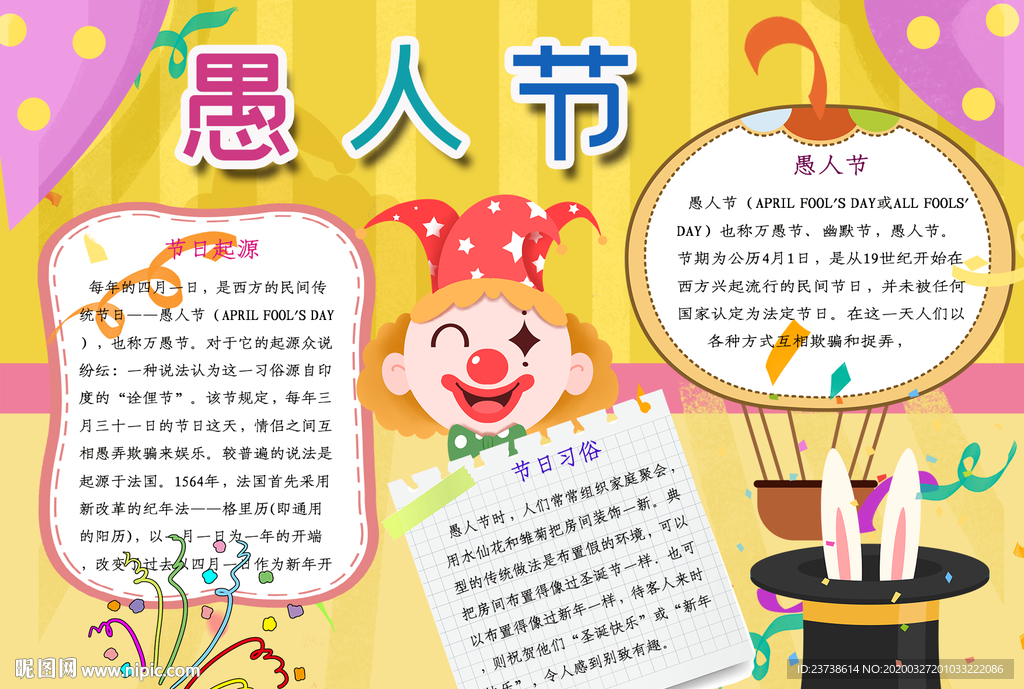愚人节手抄报