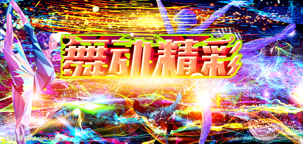 舞出梦想
