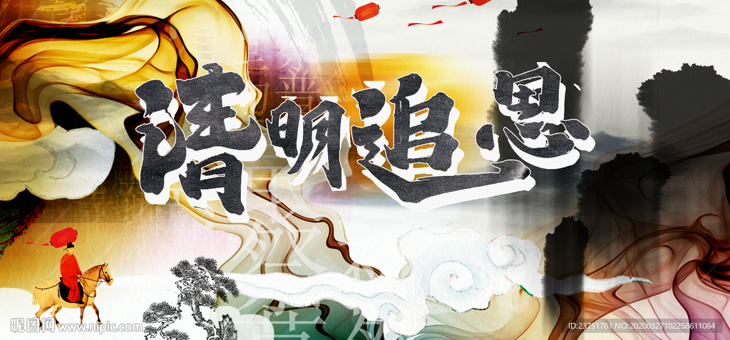清明节