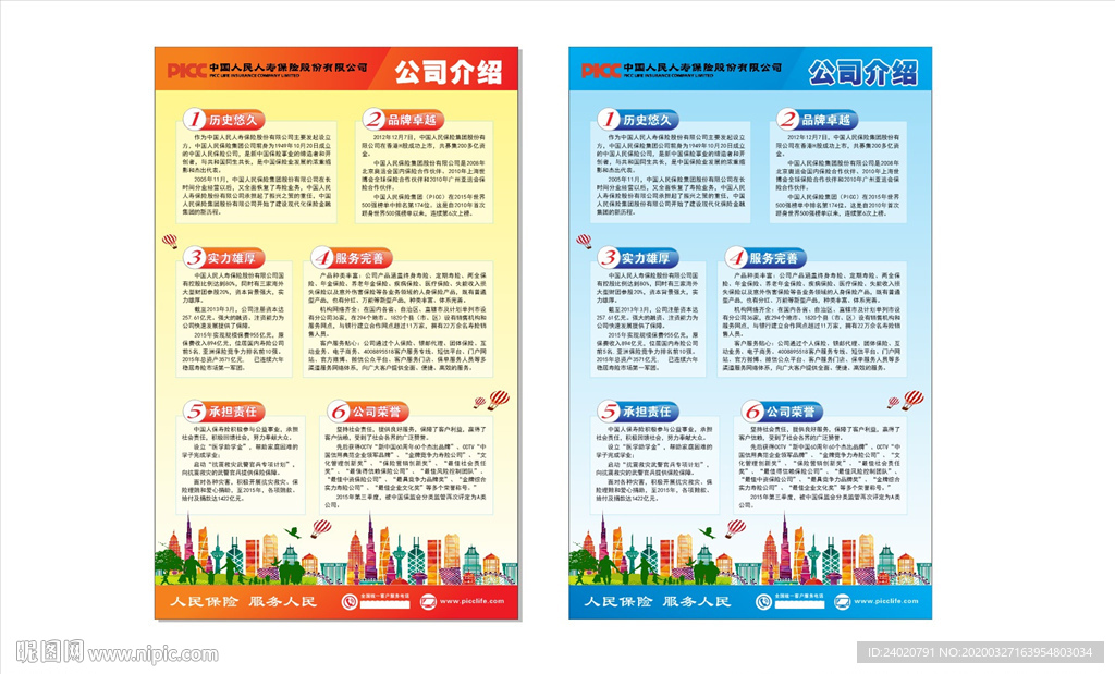 人寿公司简介