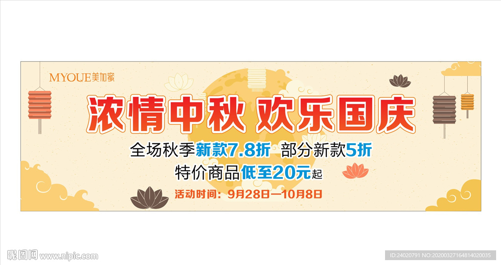 浓情中秋 欢度国庆