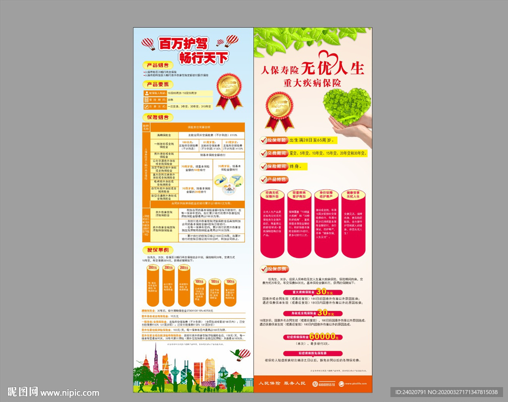 中国人寿展架