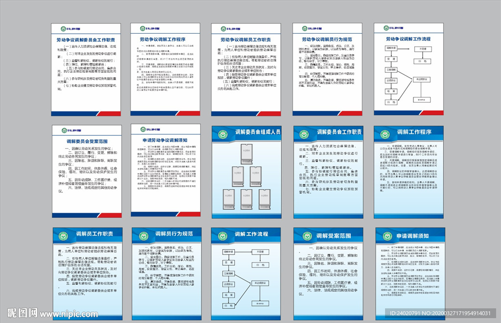 劳动人事争议制度牌