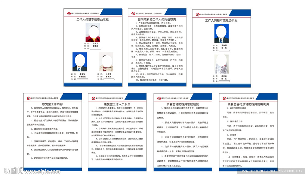 残疾人照料站制度