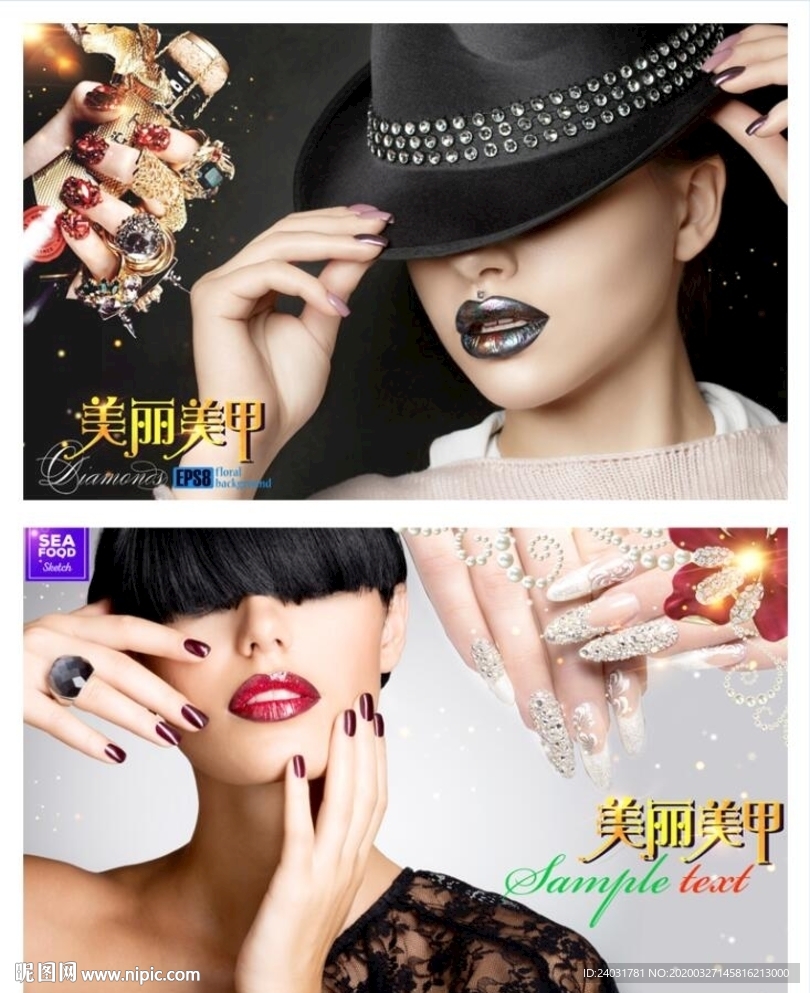 美甲海报