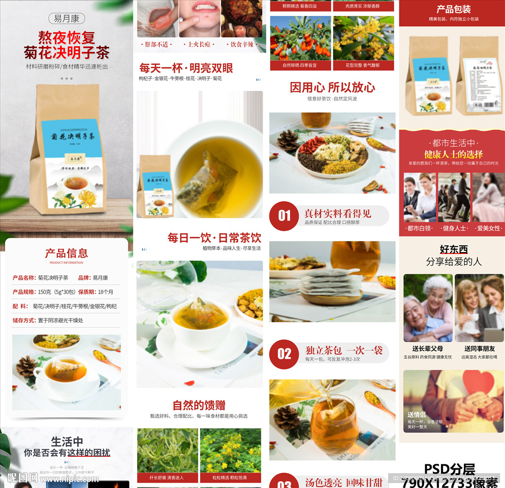 花茶详情
