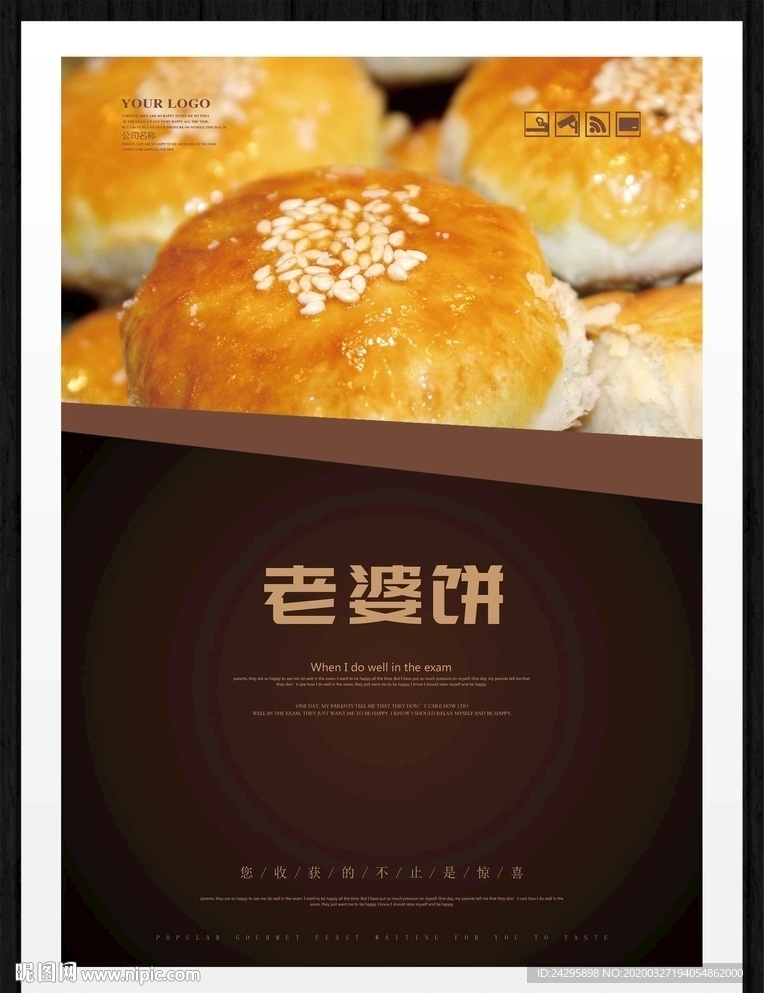 老婆饼
