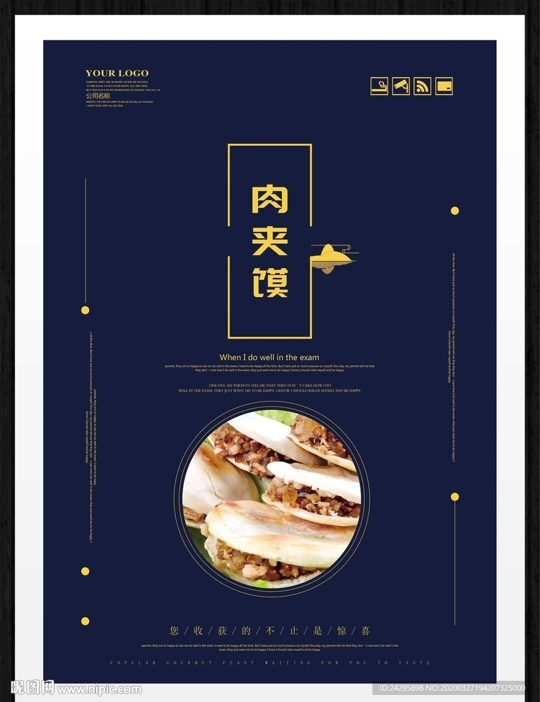 肉夹馍