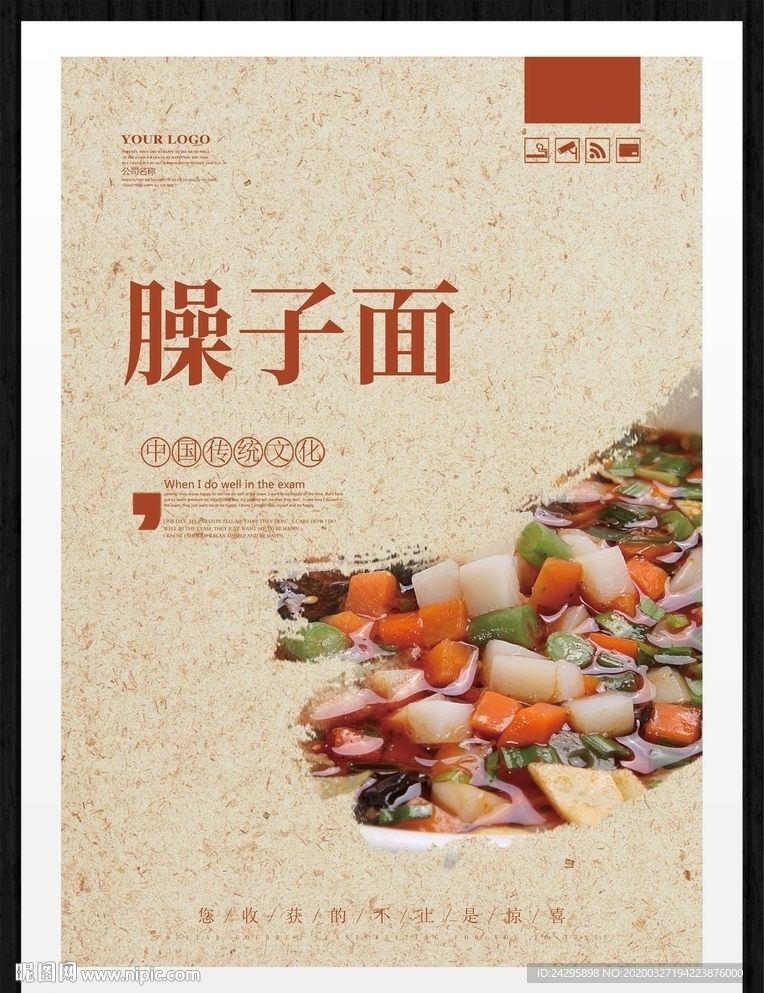 臊子面