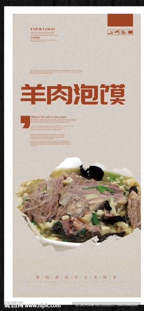 羊肉泡馍