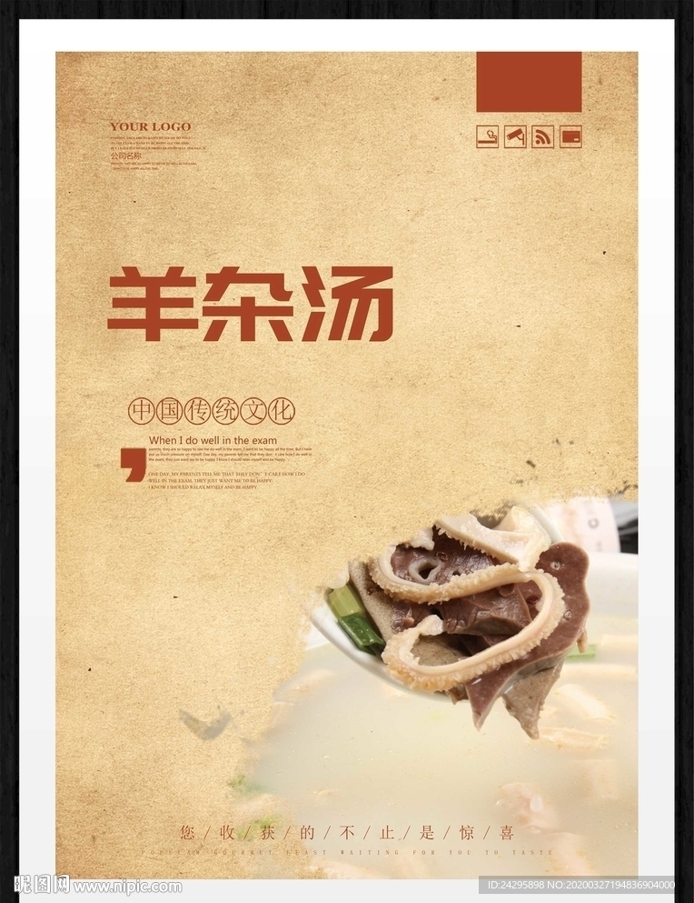 羊杂汤