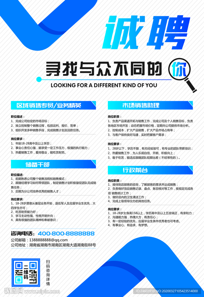 蓝色企业公司招聘广告招聘海报