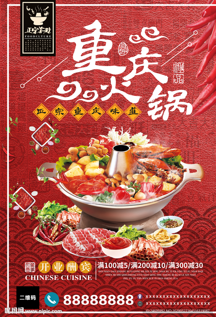 火锅广告设计