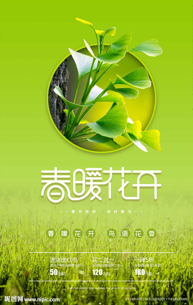 唯美绿色春暖花开海报模板