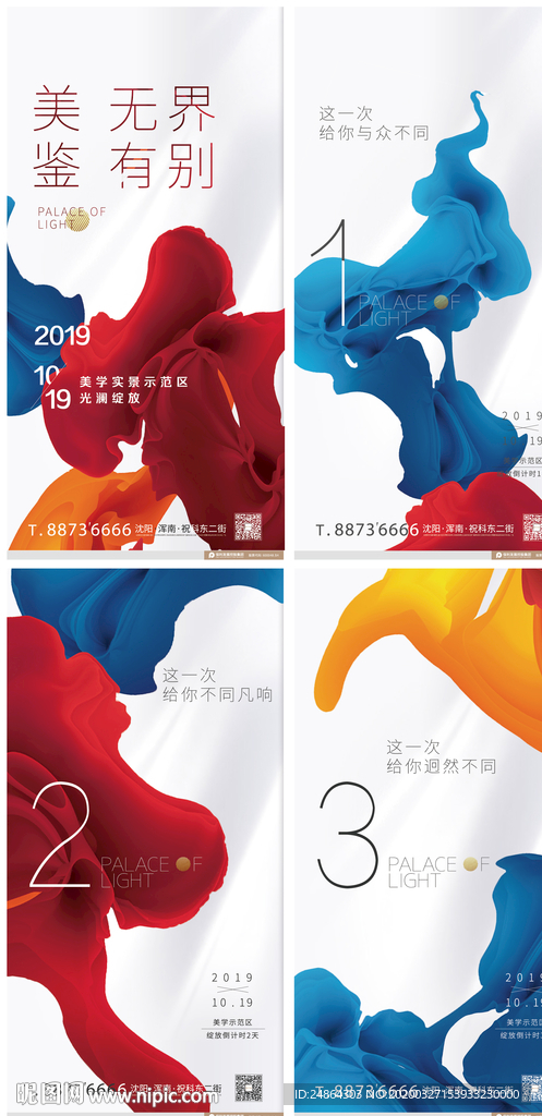 炫彩水墨倒计时海报