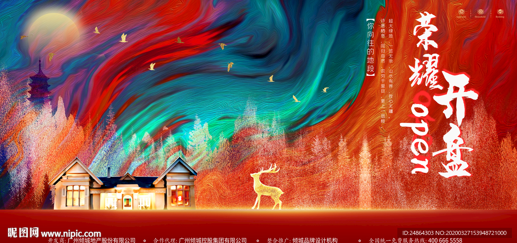 中国风国潮地产主画面