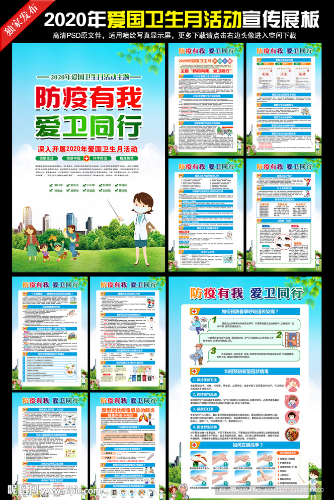 2020年爱国卫生月