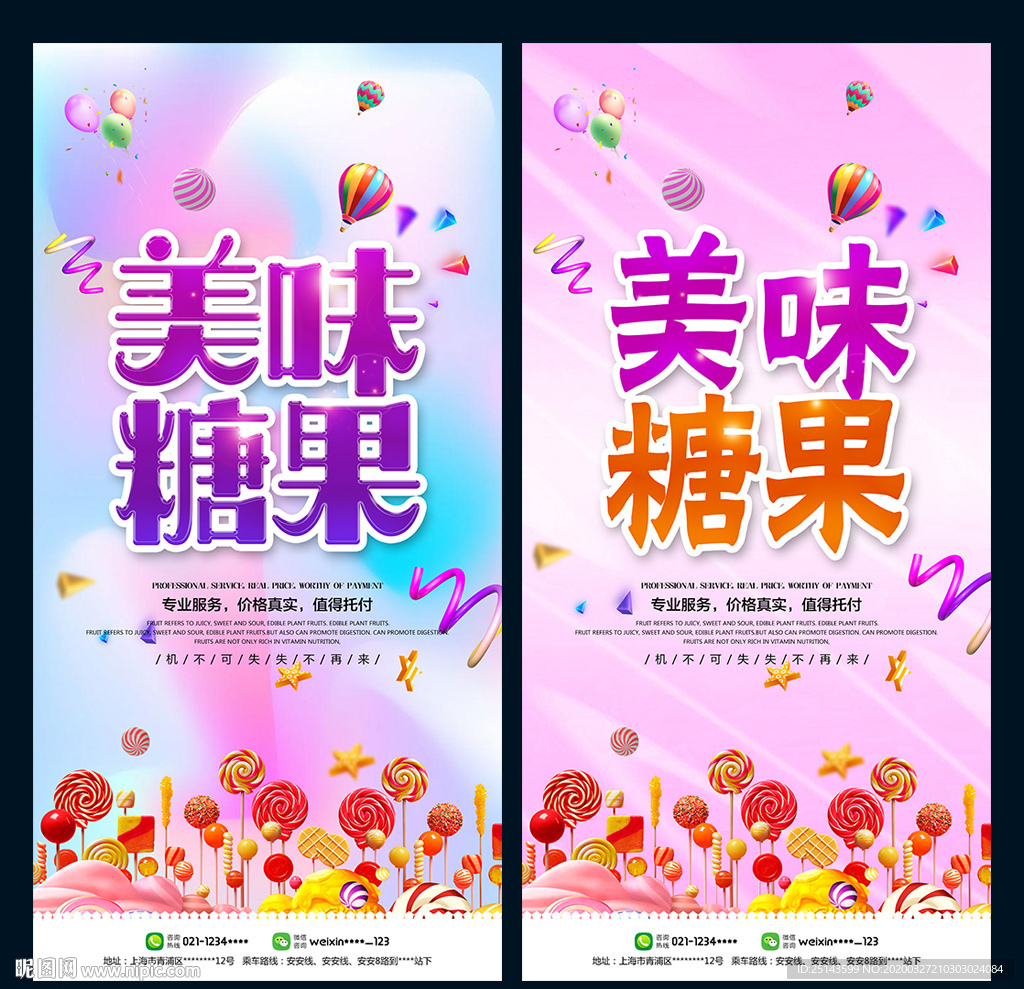 糖果