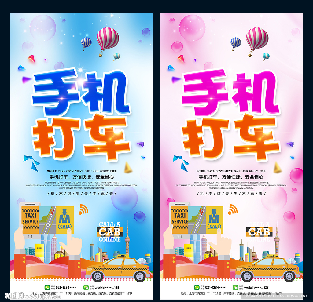 手机打车