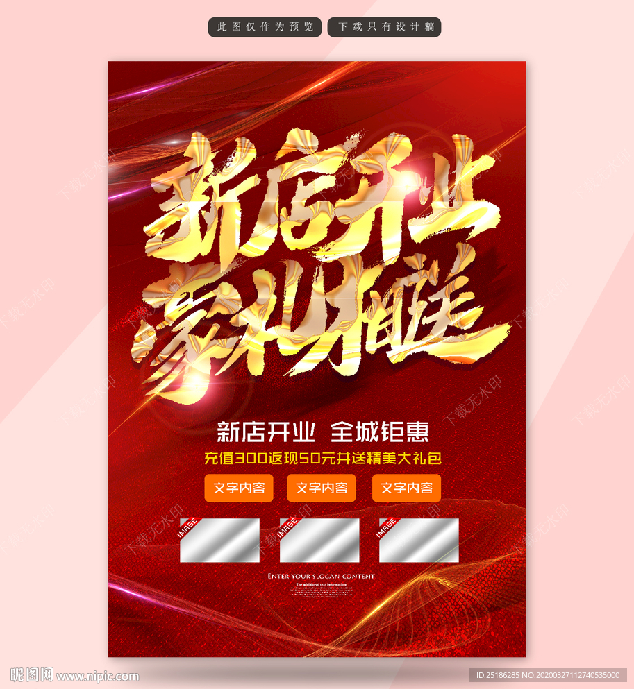 新店开业豪礼相送