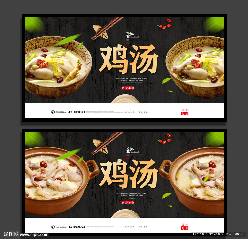 鸡汤