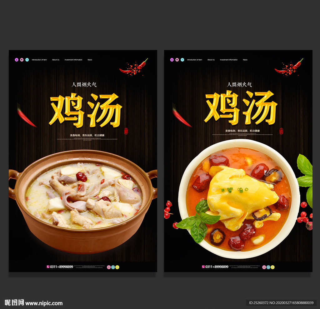 鸡汤