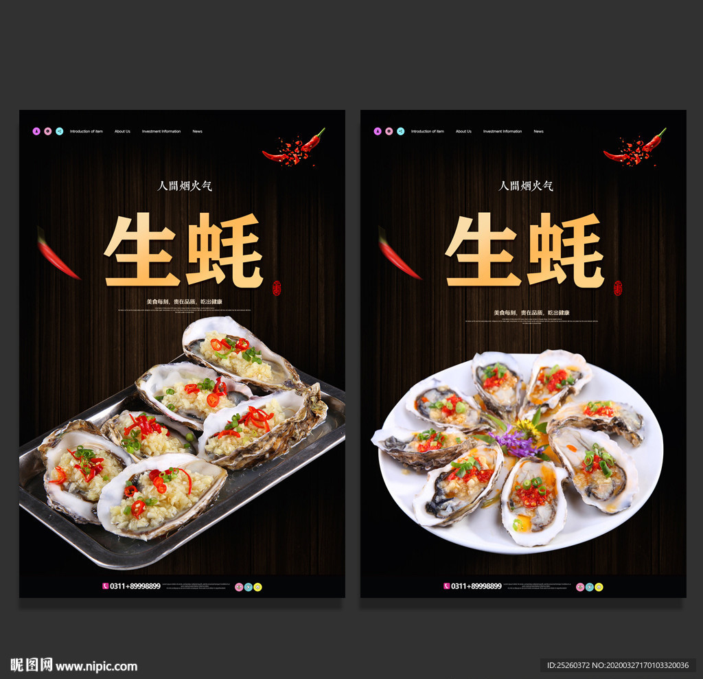 生蚝