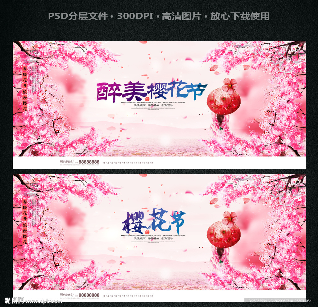 樱花节