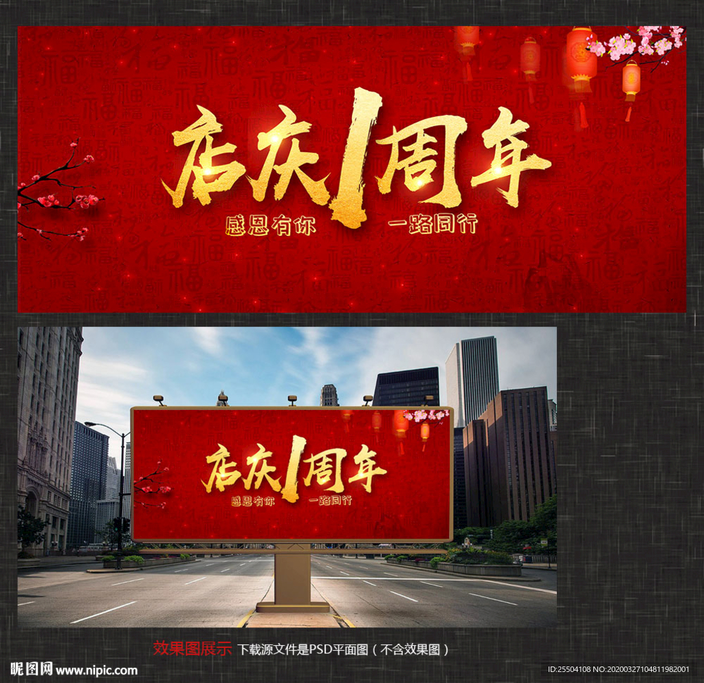 1周年庆