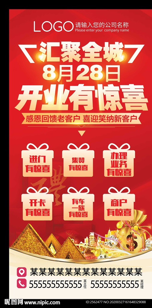 银行开业有惊喜海报商场开业庆典