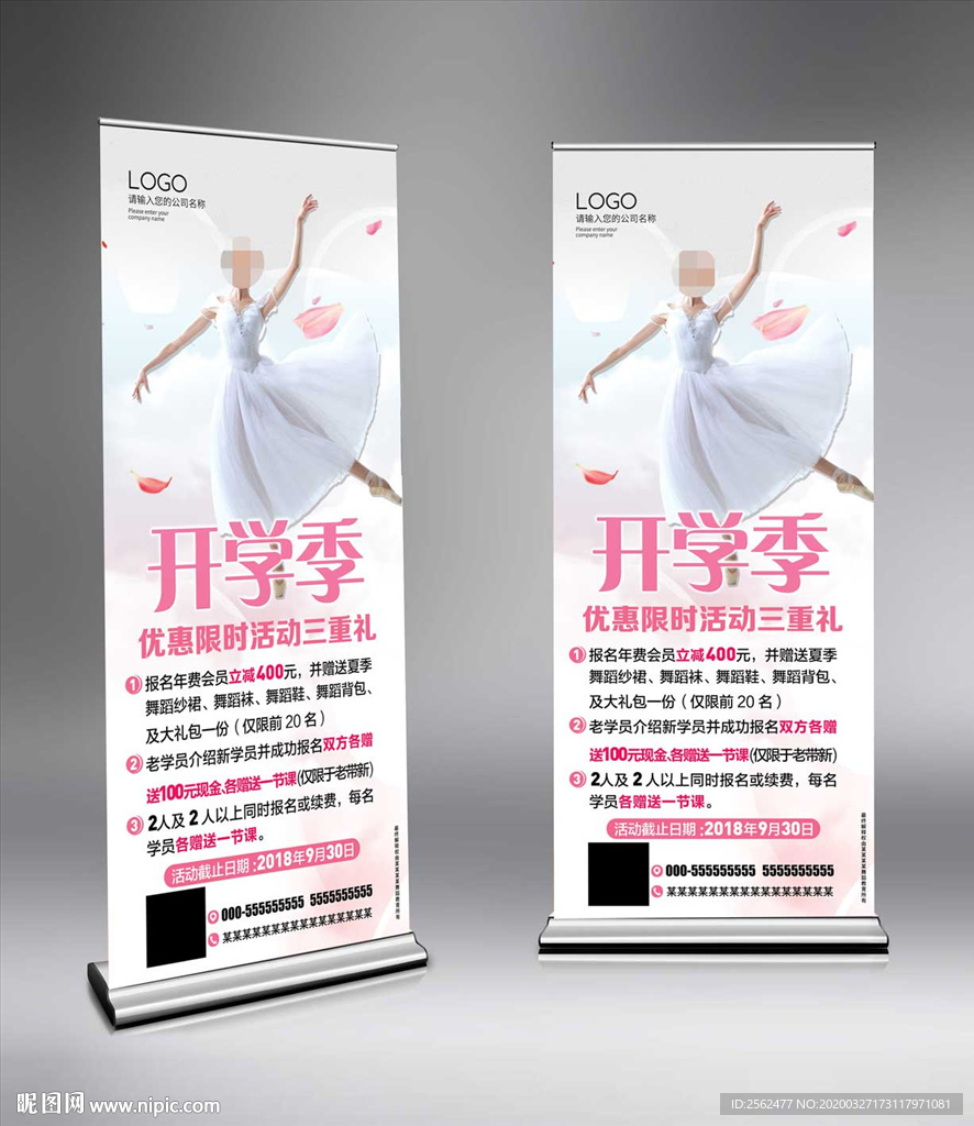 舞蹈培训展架开学季舞蹈艺术传单