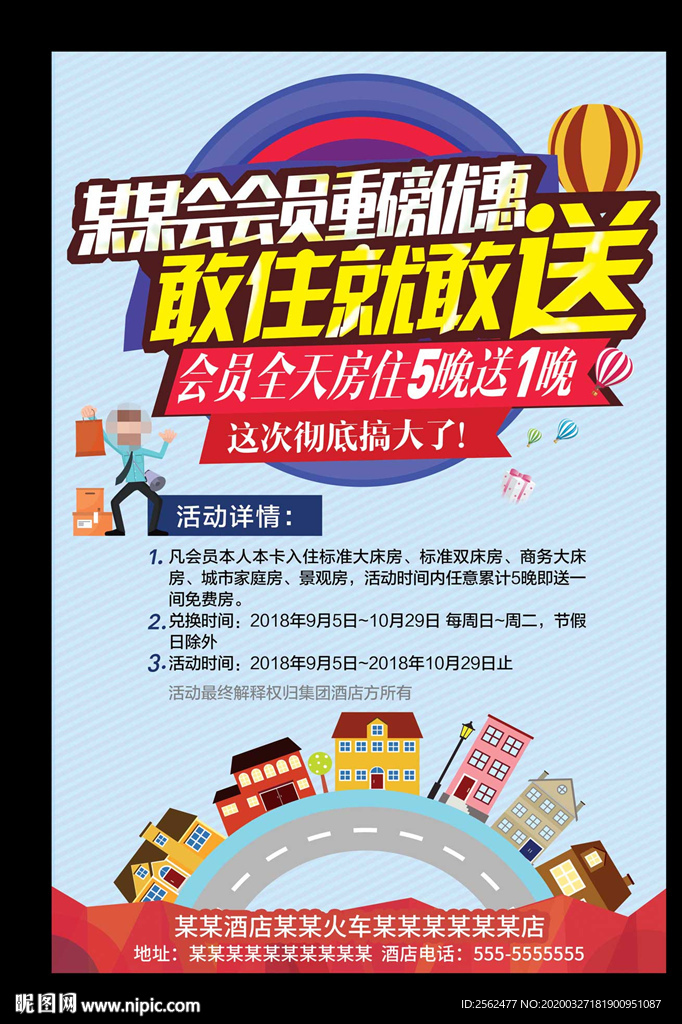 酒店特价钟点房传单宾馆会员福利