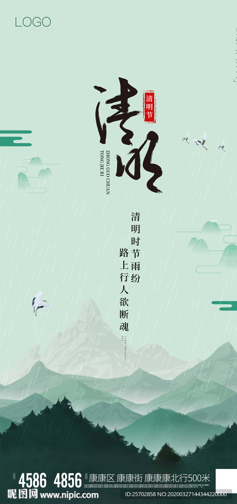 清明