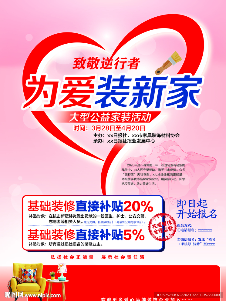 家装