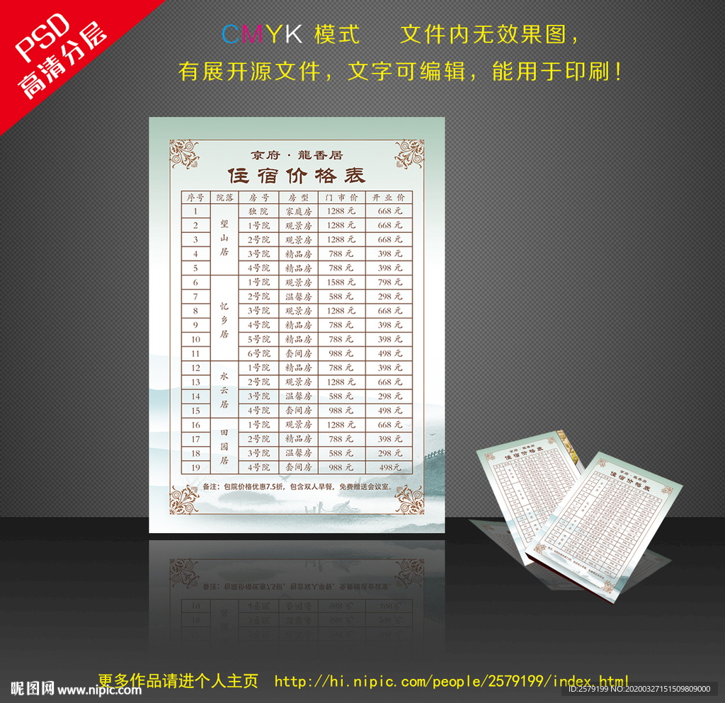 赔偿价目表