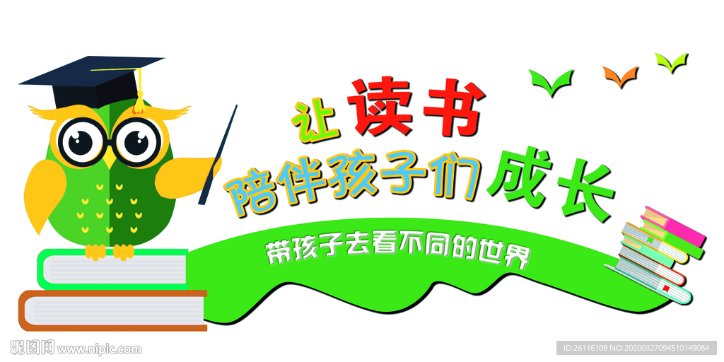 读书文化墙