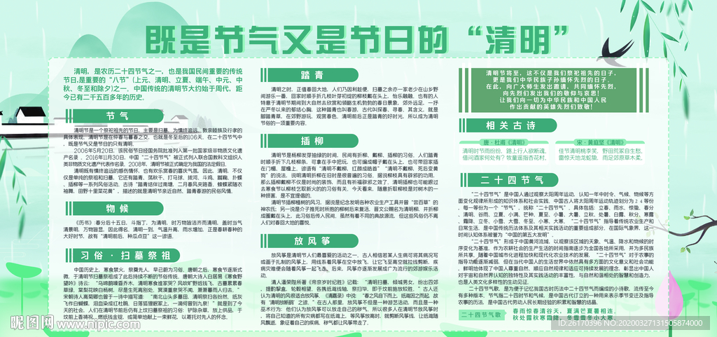 清明节展板