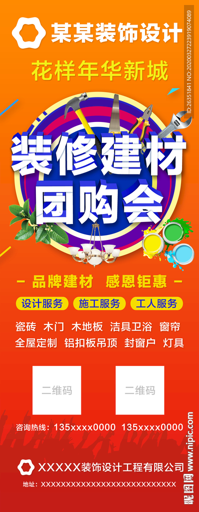 装修团购会易拉宝