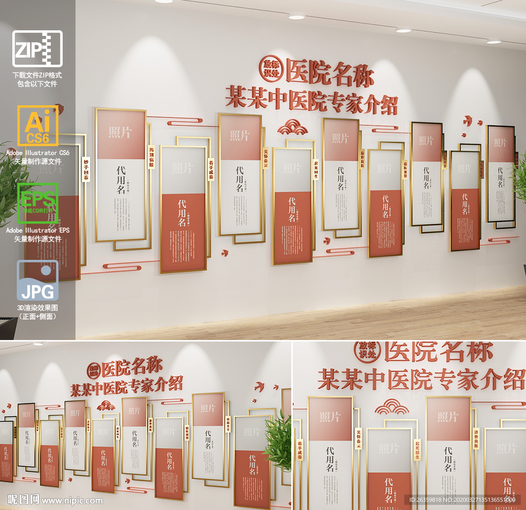 传统中医医院专家介绍