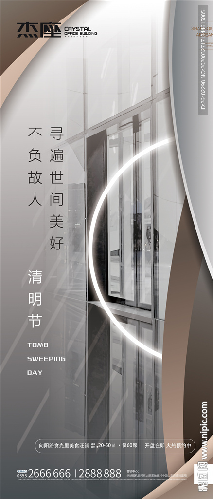 清明