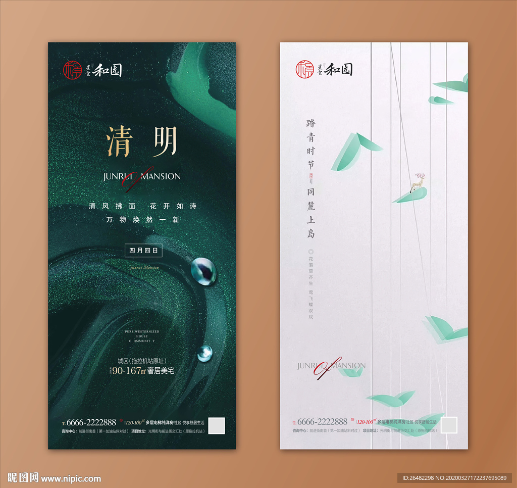 清明