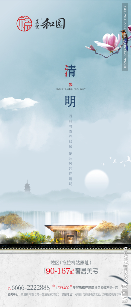 清明
