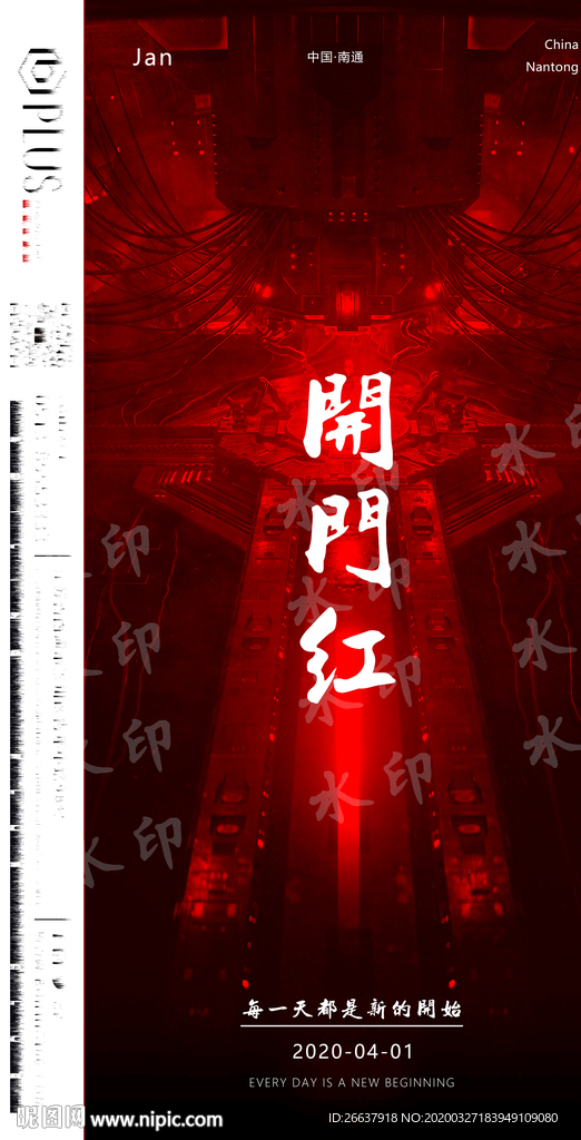 开门红