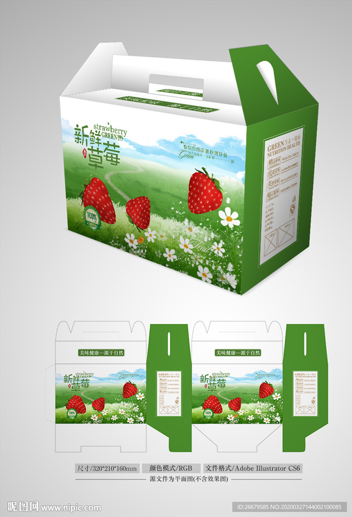 草莓包装盒 平面图